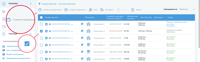 Оплата стоимости доставки - Фото 2
